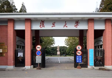 復旦大學